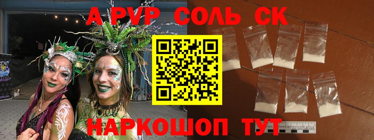 Alpha-PVP СК КРИС Нефтекумск