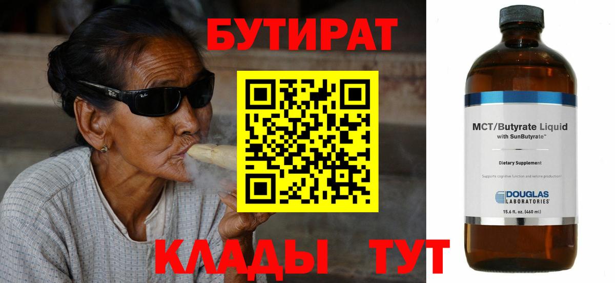 Бутират бутандиол Нефтекумск